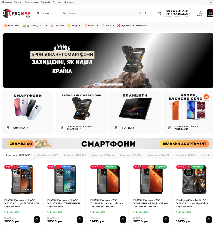 PROMAX