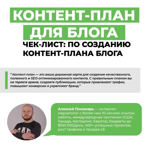 Контент-план для блога: чек-лист — как составить эффективный контент-план