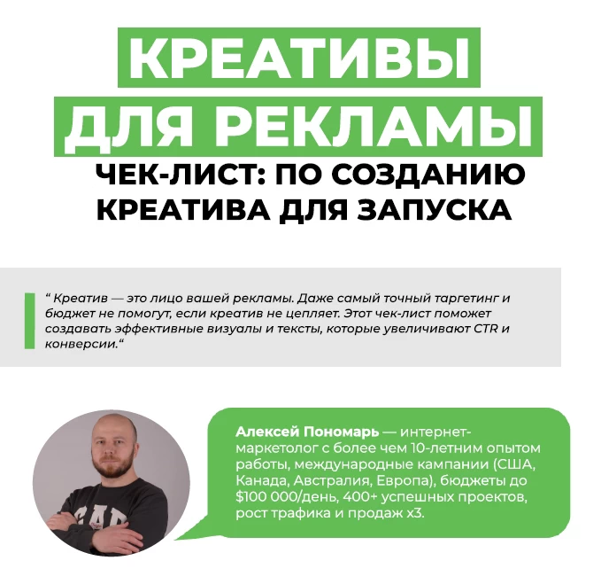 Креативы для рекламы Чек-лист: по созданию креатива для запуска